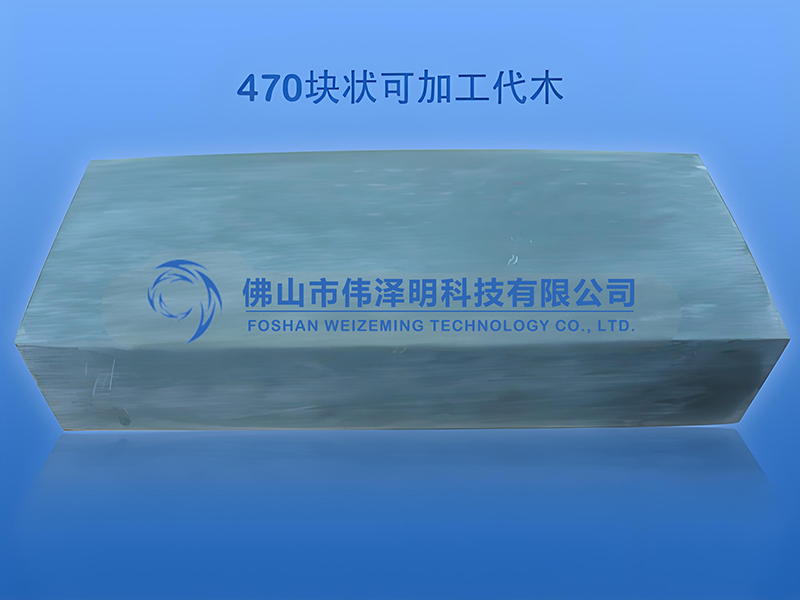 470块状可加工代木
